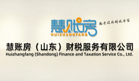 慧账房公司办公环境